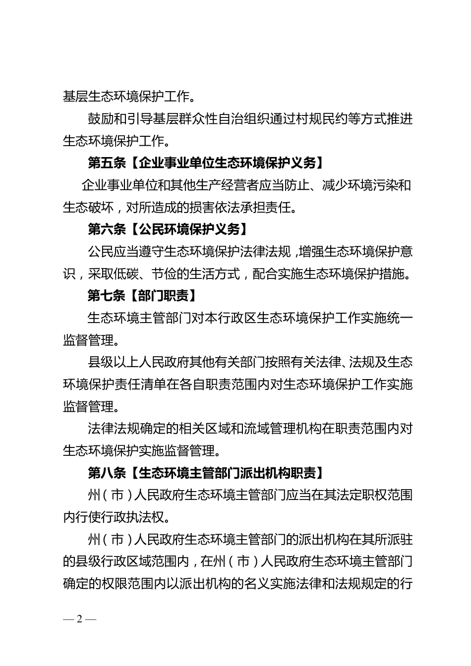 【政策】云南省生态环境保护条例（草案征求意见稿）_第2页