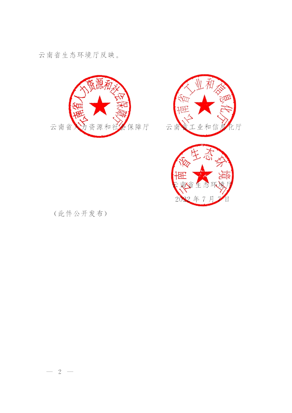 【政策】云南省生态环境工程技术人才职称评价标准条件（试行）_第2页