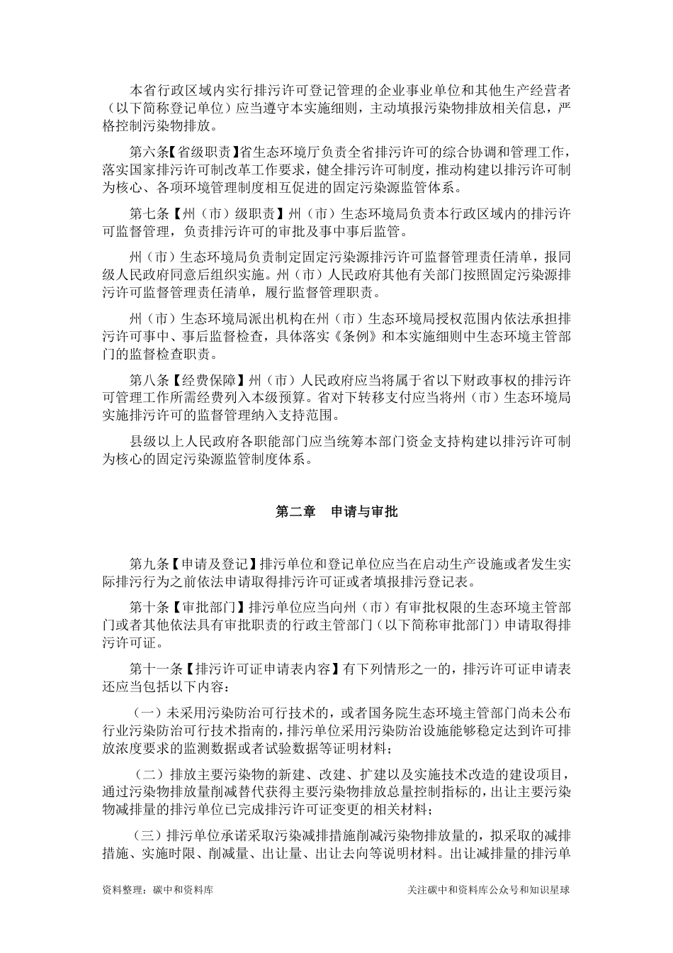 【政策】云南省贯彻《排污许可管理条例》实施细则_第2页
