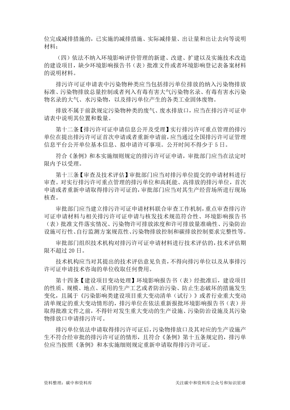 【政策】云南省贯彻《排污许可管理条例》实施细则_第3页
