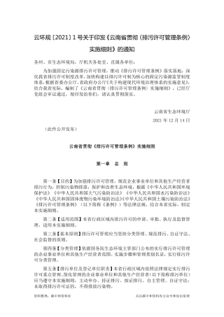 【政策】云南省贯彻《排污许可管理条例》实施细则