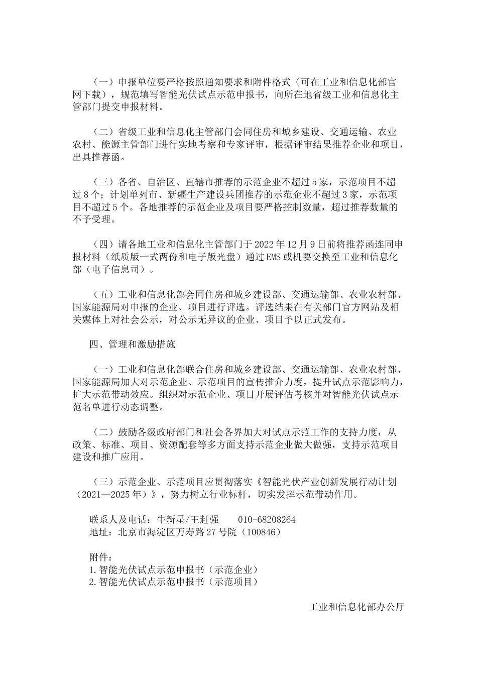 【政策】五部门关于开展第三批智能光伏试点示范活动的通知_第3页