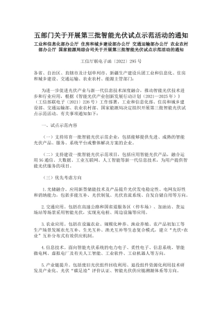 【政策】五部门关于开展第三批智能光伏试点示范活动的通知