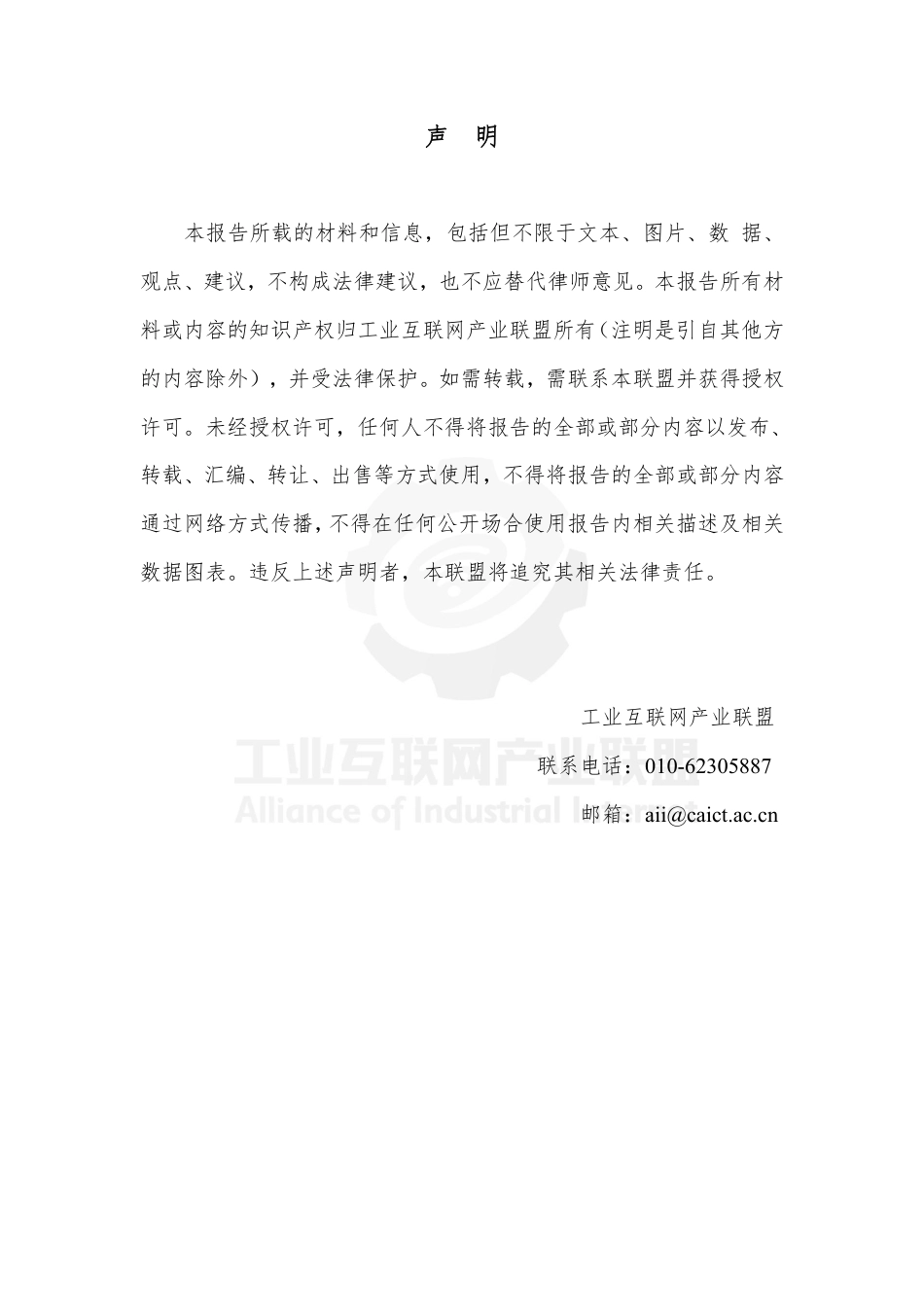 《工业互联网碳达峰碳中和园区指南（2021）》_第3页