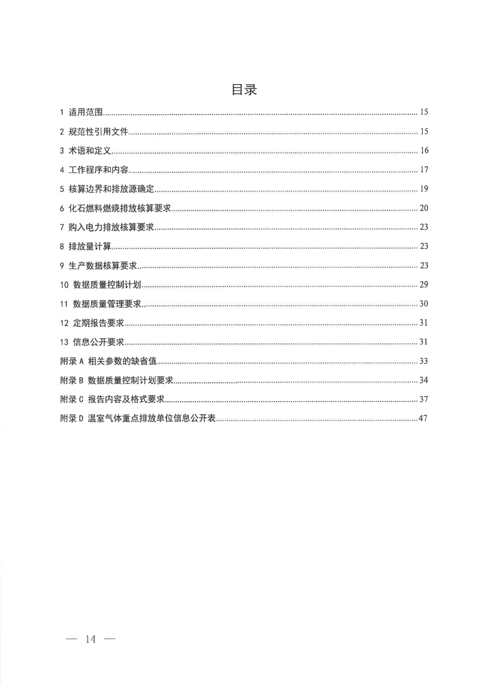【政策】企业温室气体排放核算方法与报告指南发电设施（2022年修订版）_第2页