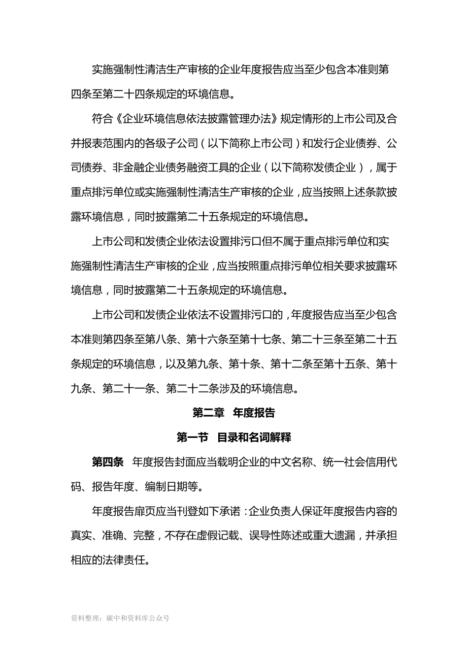 【政策】企业环境信息依法披露格式准则_第3页