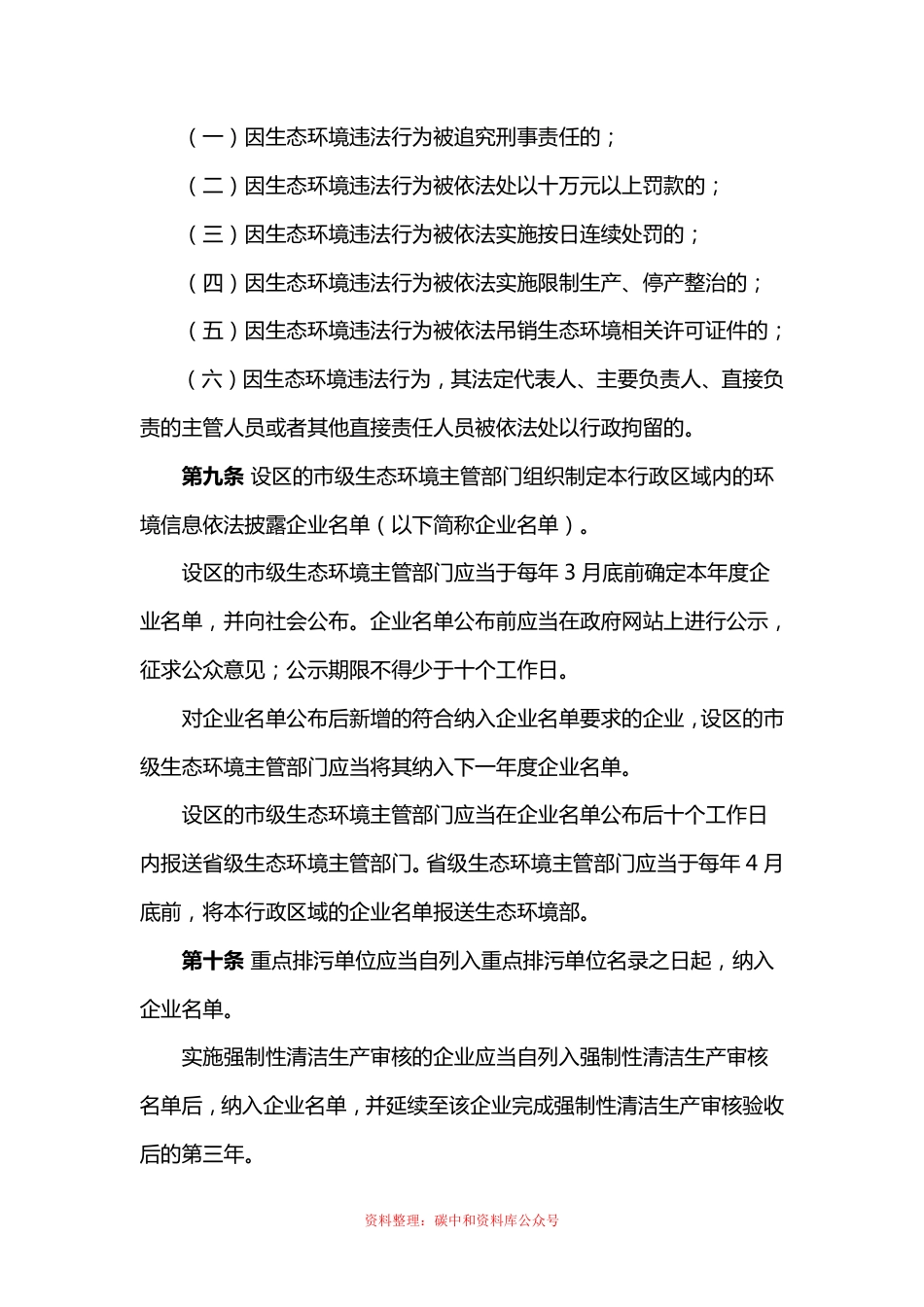 【政策】企业环境信息依法披露管理办法_第3页