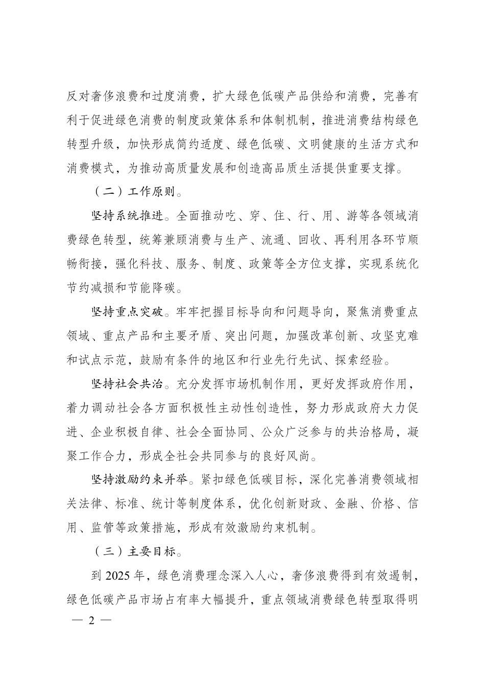 【政策】促进绿色消费实施方案_第2页