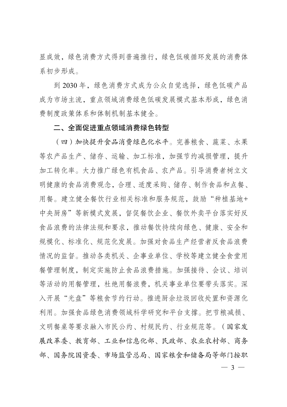 【政策】促进绿色消费实施方案_第3页