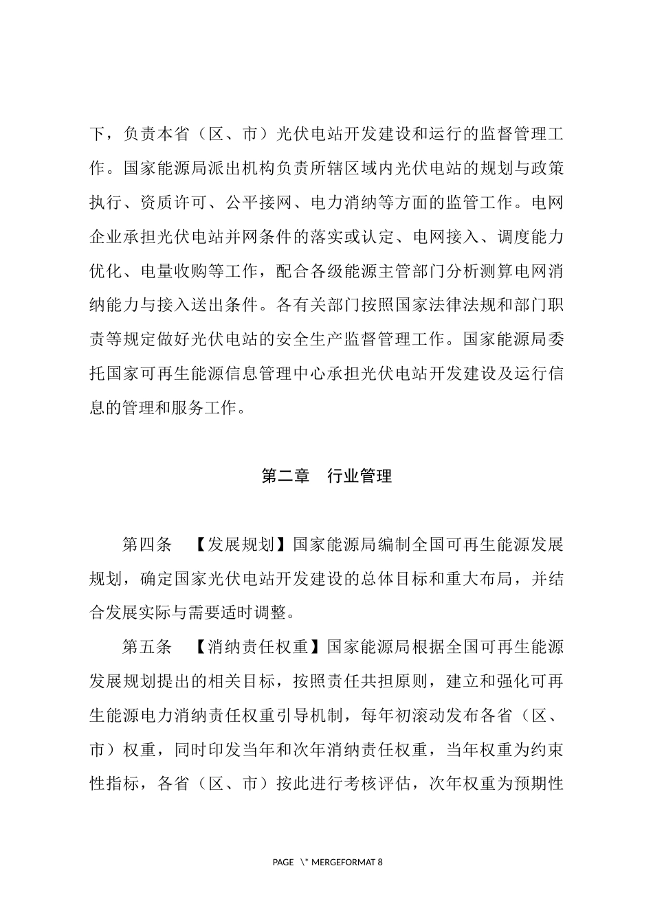 【政策】光伏电站开发建设管理办法（二次征求意见稿）_第2页
