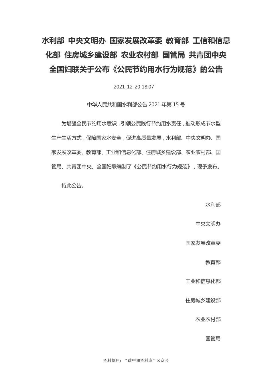 【政策】公民节约用水行为规范_第1页