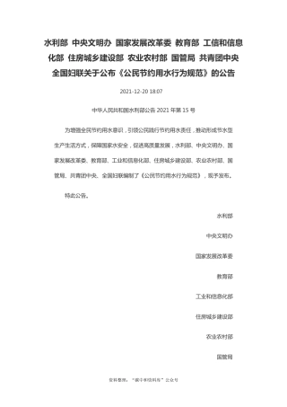 【政策】公民节约用水行为规范