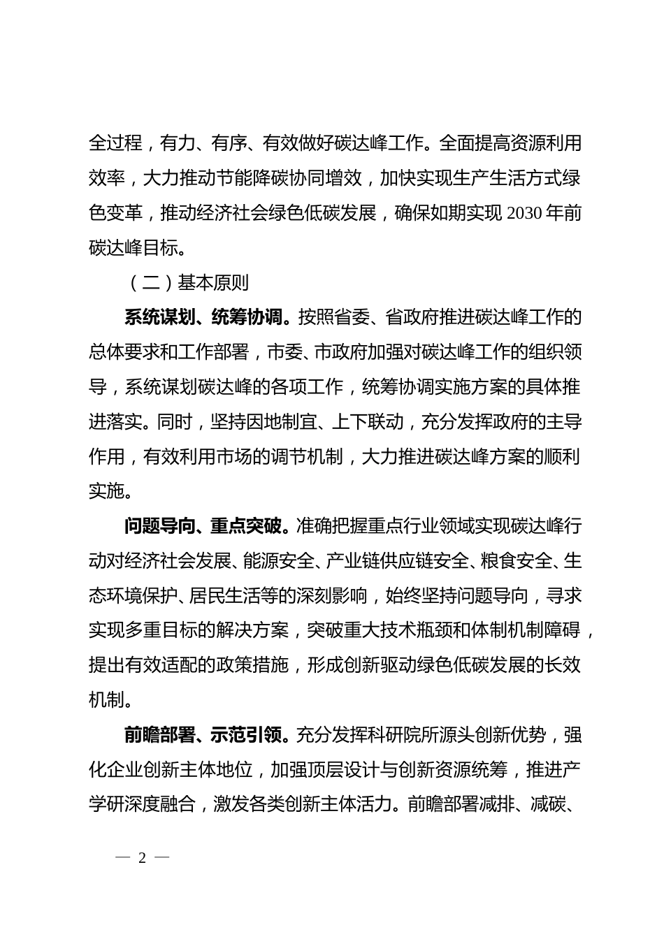 【政策】六盘水市碳达峰实施方案 （征求意见稿）_第2页