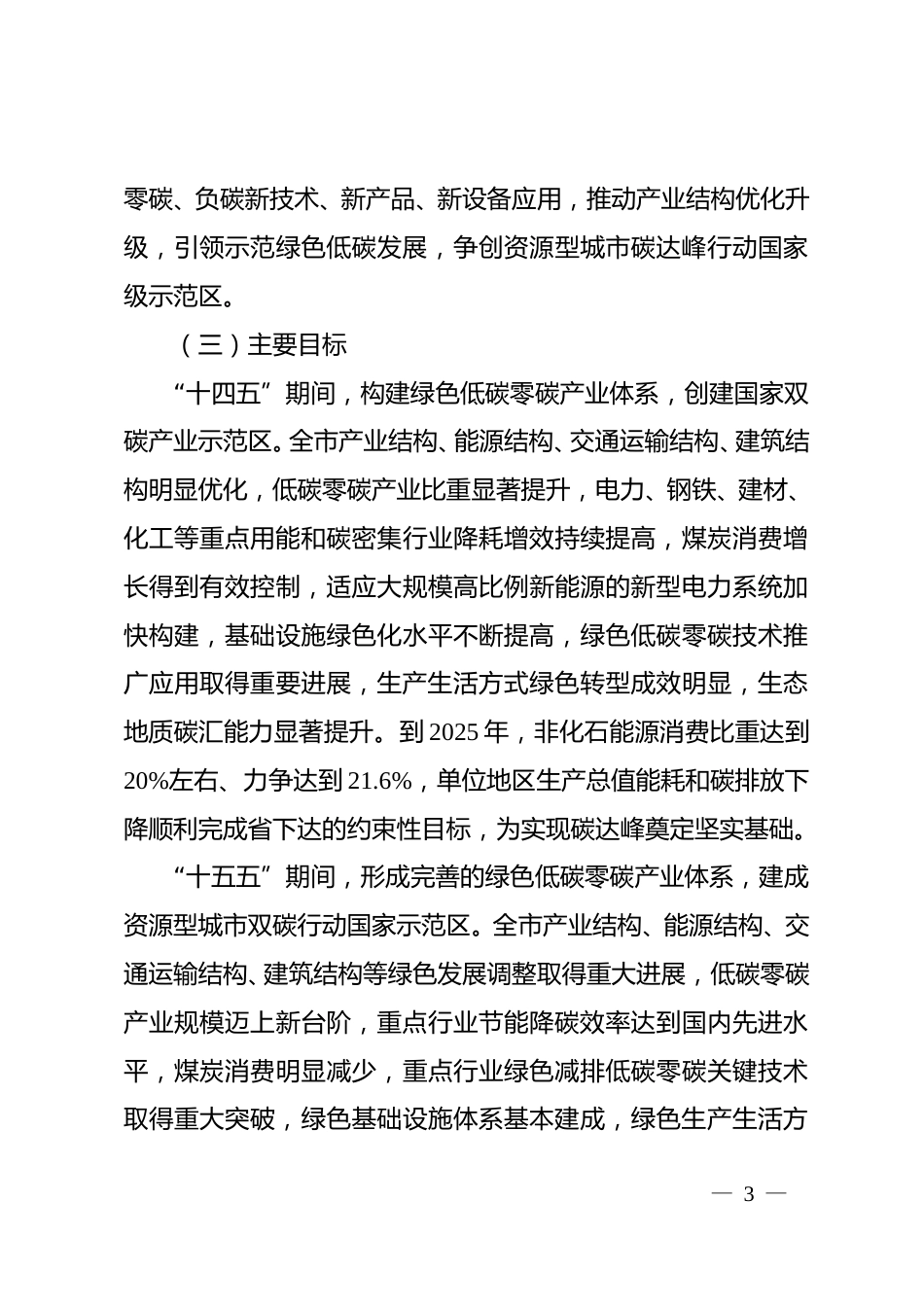 【政策】六盘水市碳达峰实施方案 （征求意见稿）_第3页