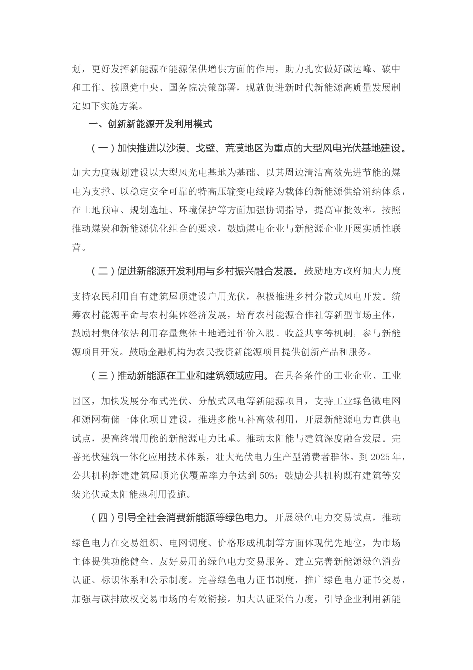 【政策】关于促进新时代新能源高质量发展的实施方案_第2页