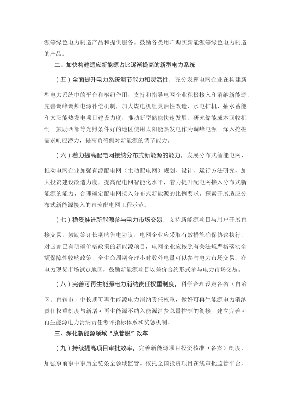 【政策】关于促进新时代新能源高质量发展的实施方案_第3页