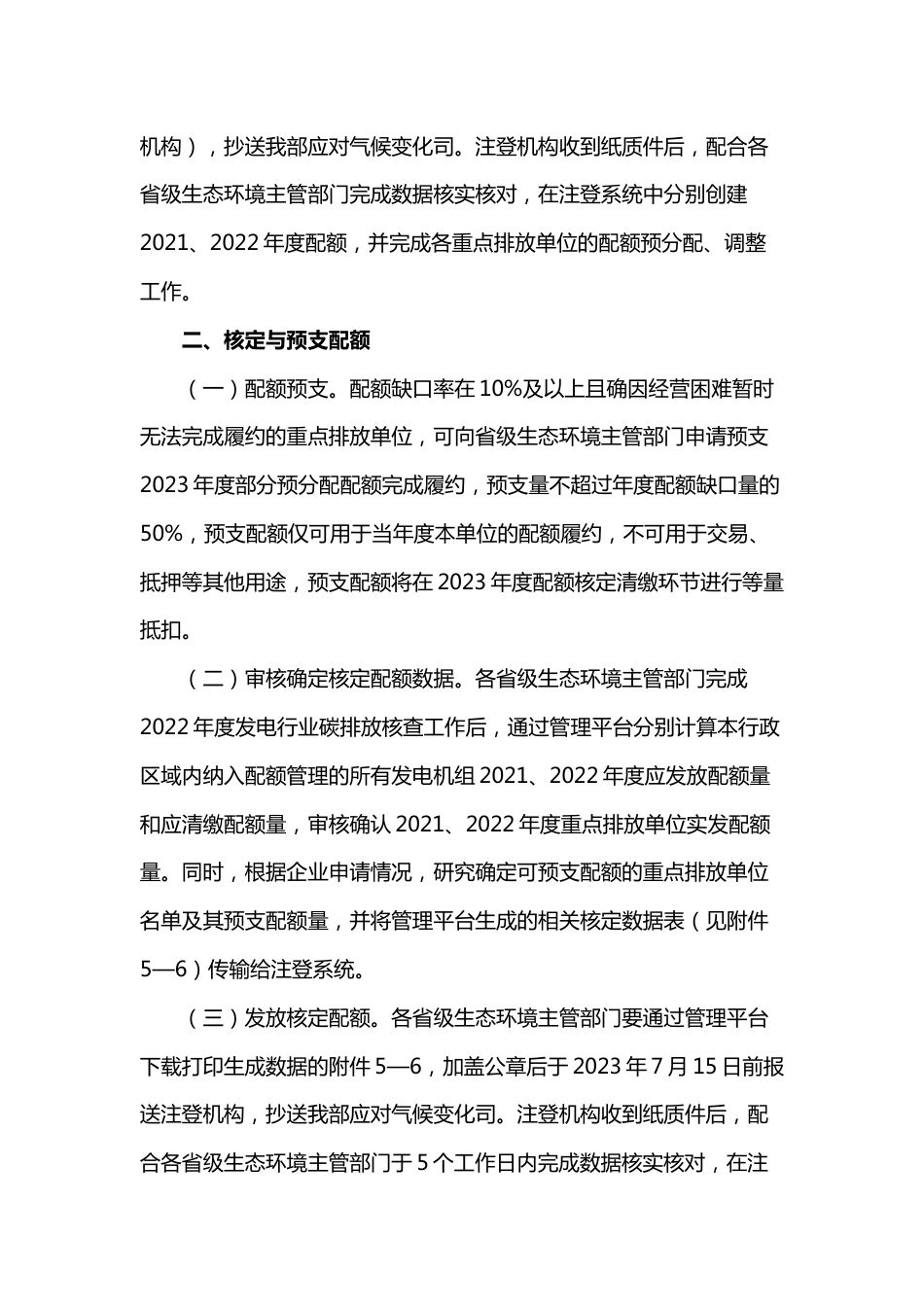 【政策】关于做好2021、2022年度全国碳排放权交易配额分配相关工作的通知_第2页