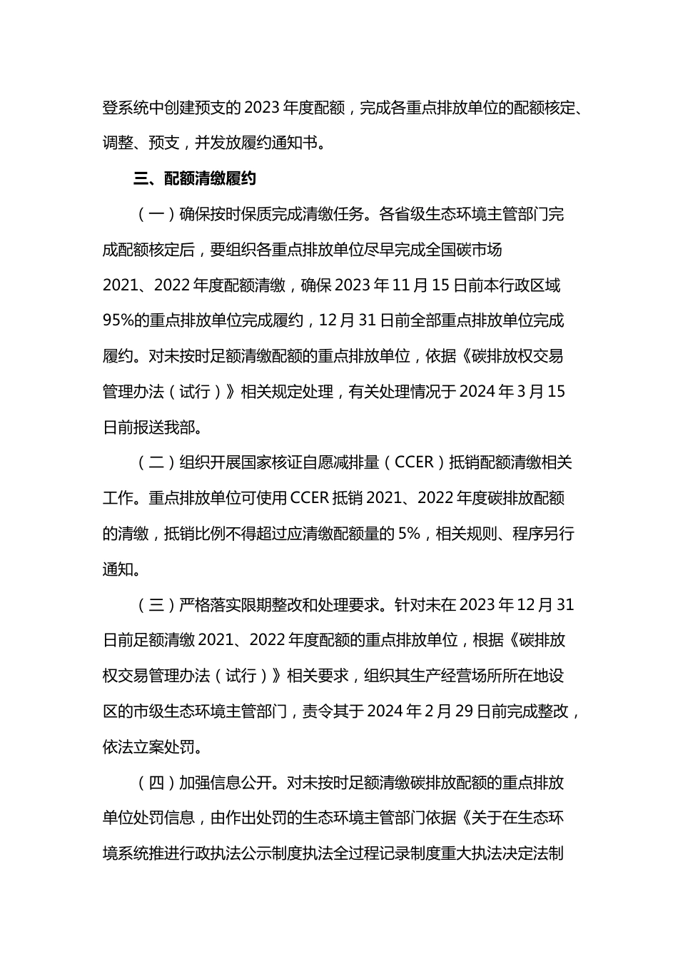 【政策】关于做好2021、2022年度全国碳排放权交易配额分配相关工作的通知_第3页