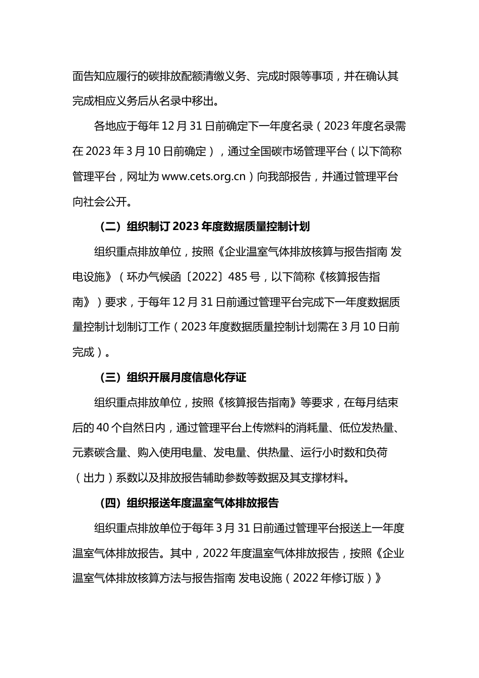 【政策】关于做好2023—2025年发电行业企业温室气体排放报告管理有关工作的通知_第2页