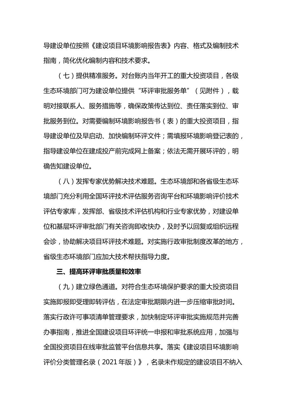 【政策】关于做好重大投资项目环评工作的通知_第3页