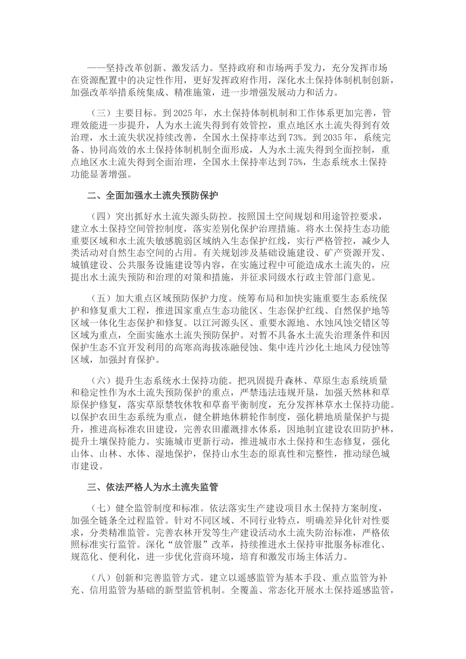 【政策】关于加强新时代水土保持工作的意见_第2页