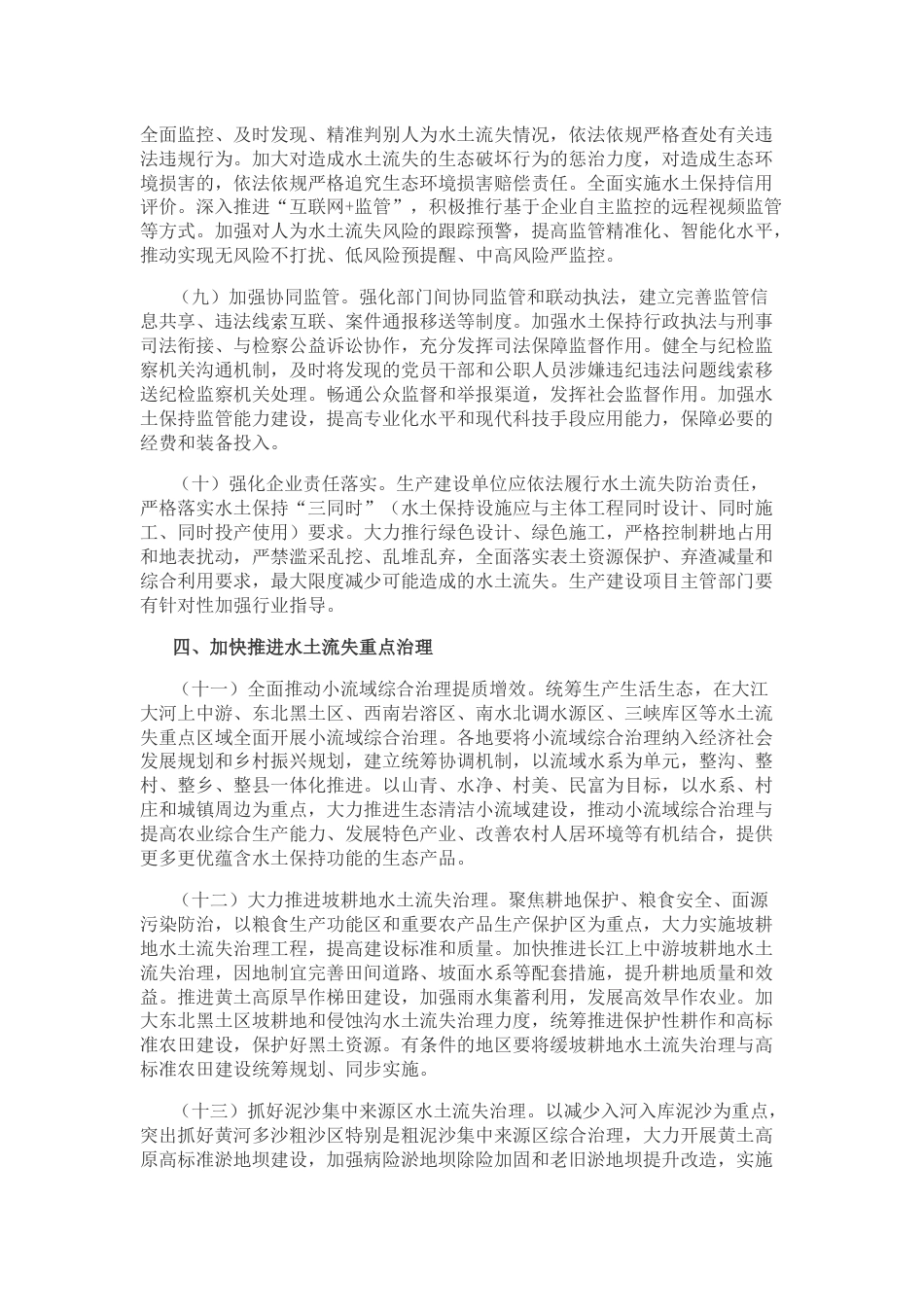 【政策】关于加强新时代水土保持工作的意见_第3页