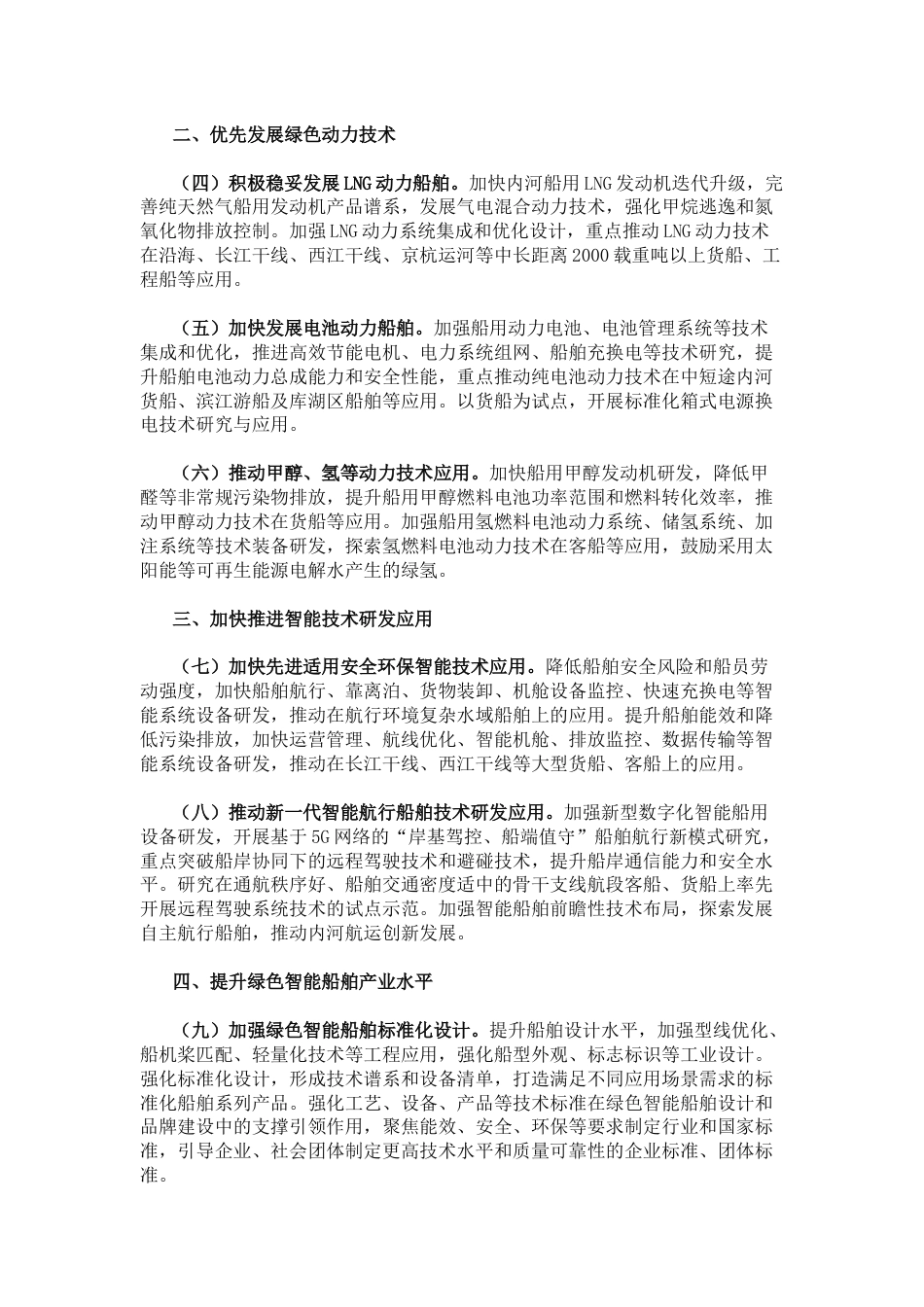 【政策】关于加快内河船舶绿色智能发展的实施意见_第2页