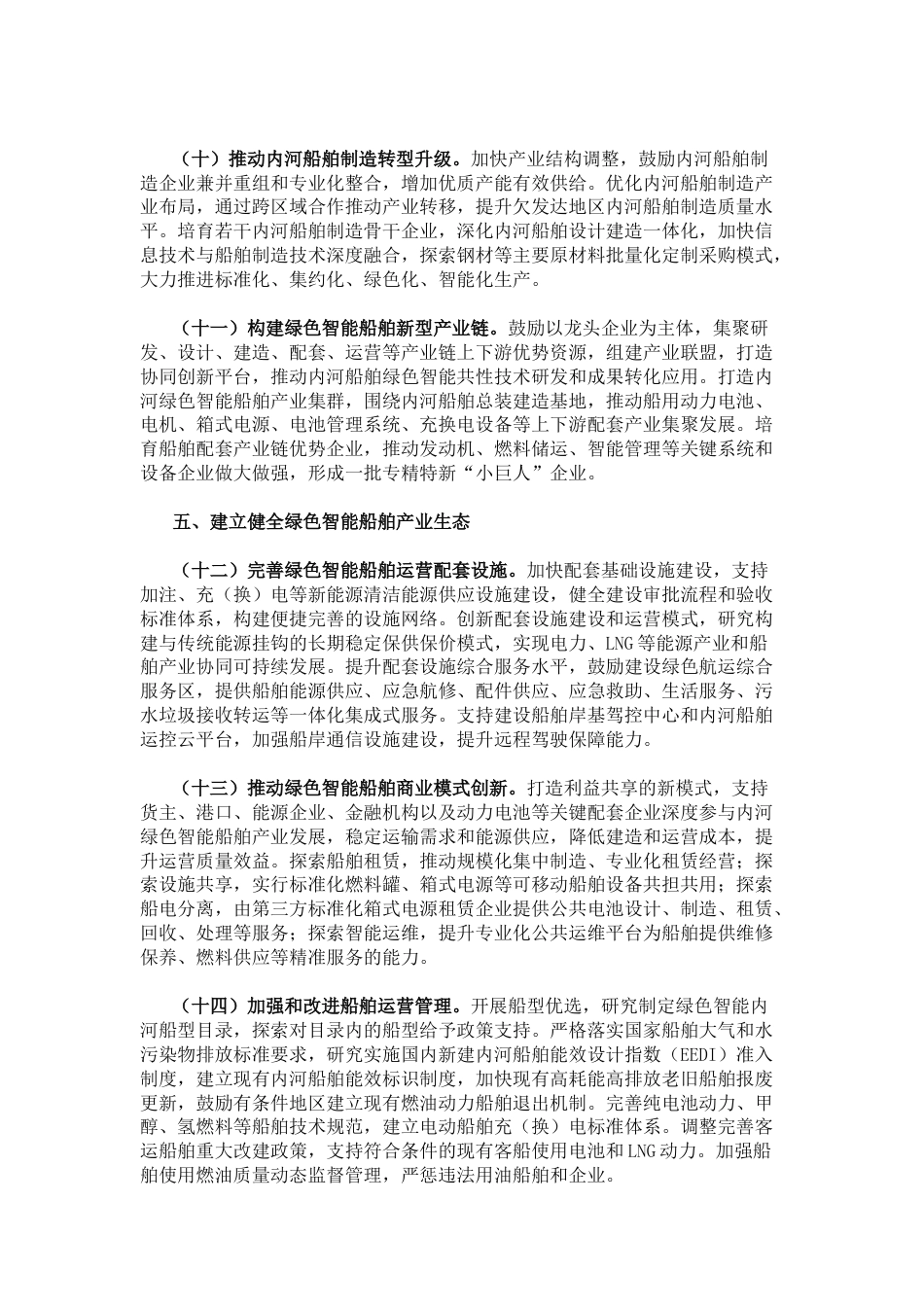 【政策】关于加快内河船舶绿色智能发展的实施意见_第3页
