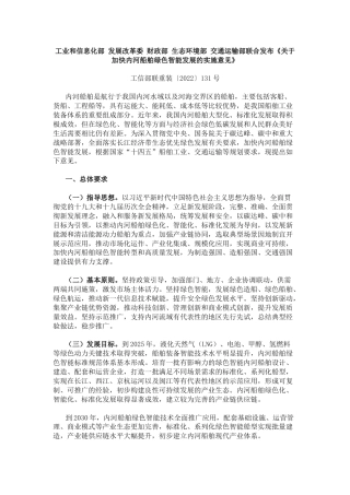 【政策】关于加快内河船舶绿色智能发展的实施意见