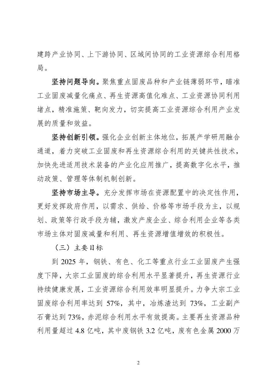 【政策】关于加快推动工业资源综合利用的实施方案_第2页