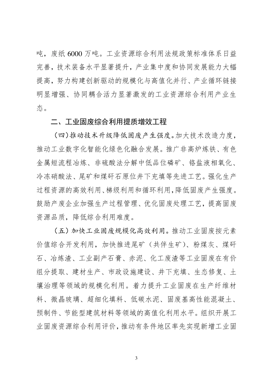 【政策】关于加快推动工业资源综合利用的实施方案_第3页