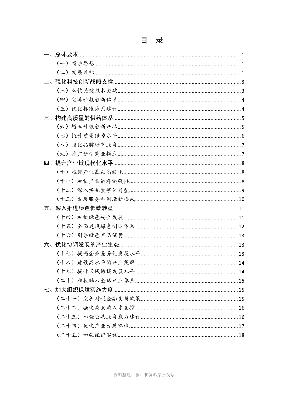 【政策】关于加快现代轻工产业体系建设的指导意见（征求意见稿）_第3页