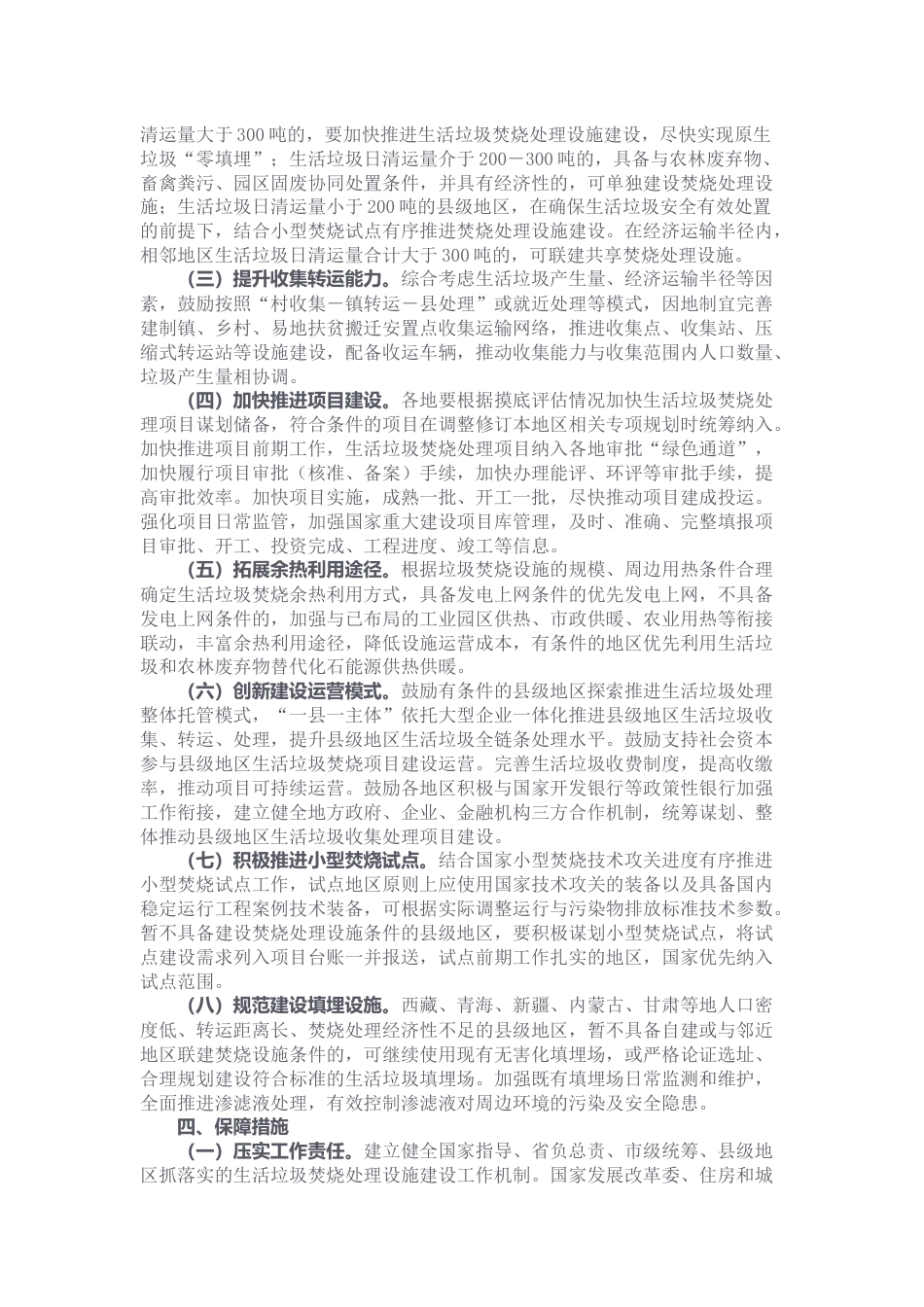 【政策】关于加快补齐县级地区生活垃圾焚烧处理设施短板弱项的实施方案的通知_第2页