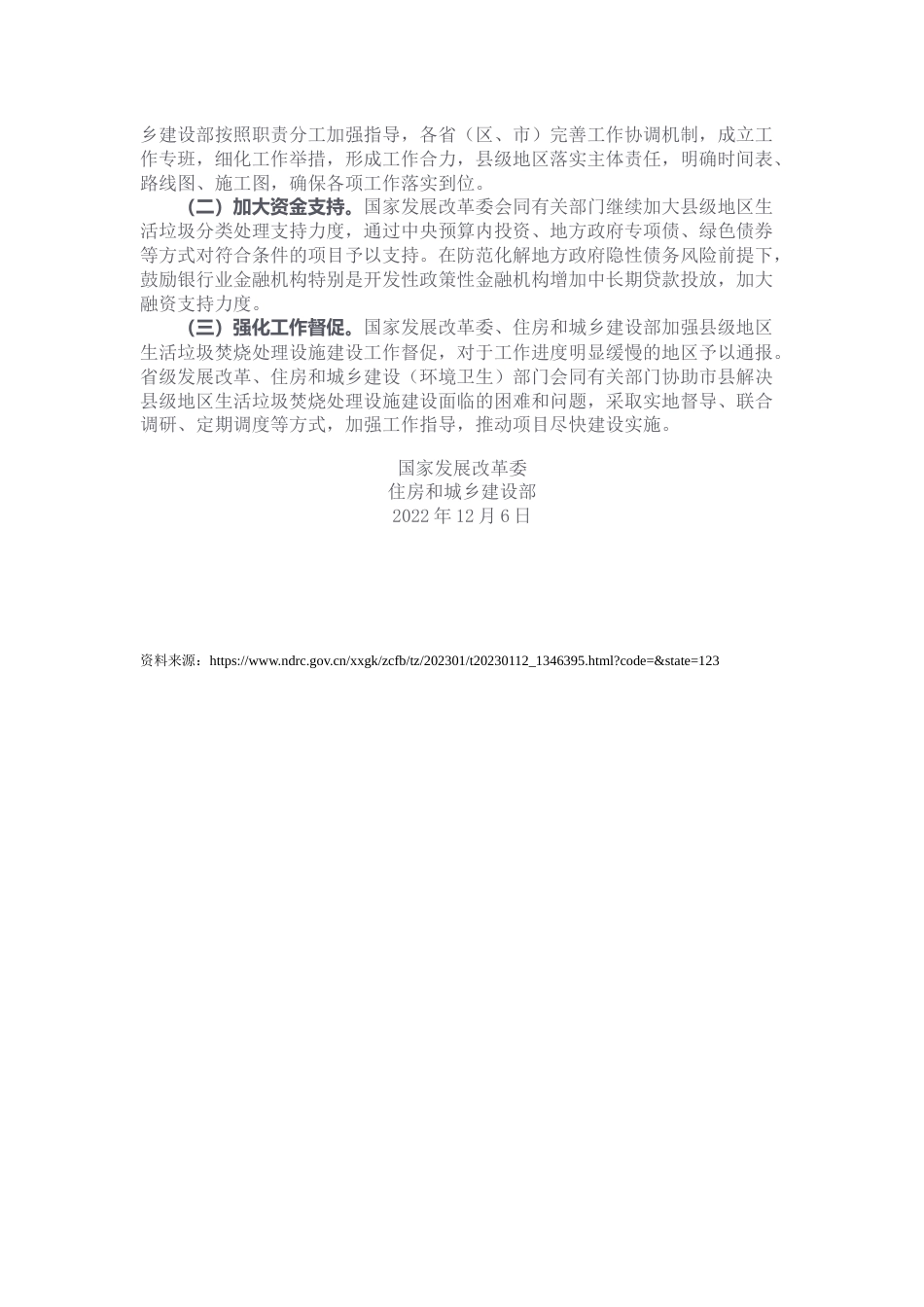 【政策】关于加快补齐县级地区生活垃圾焚烧处理设施短板弱项的实施方案的通知_第3页