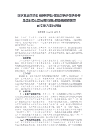 【政策】关于加快补齐县级地区生活垃圾焚烧处理设施短板弱项的实施方案的通知