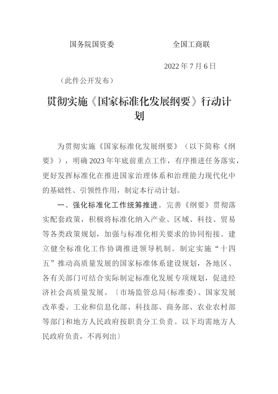 【政策】关于印发贯彻实施《国家标准化发展纲要》行动计划的通知_第2页