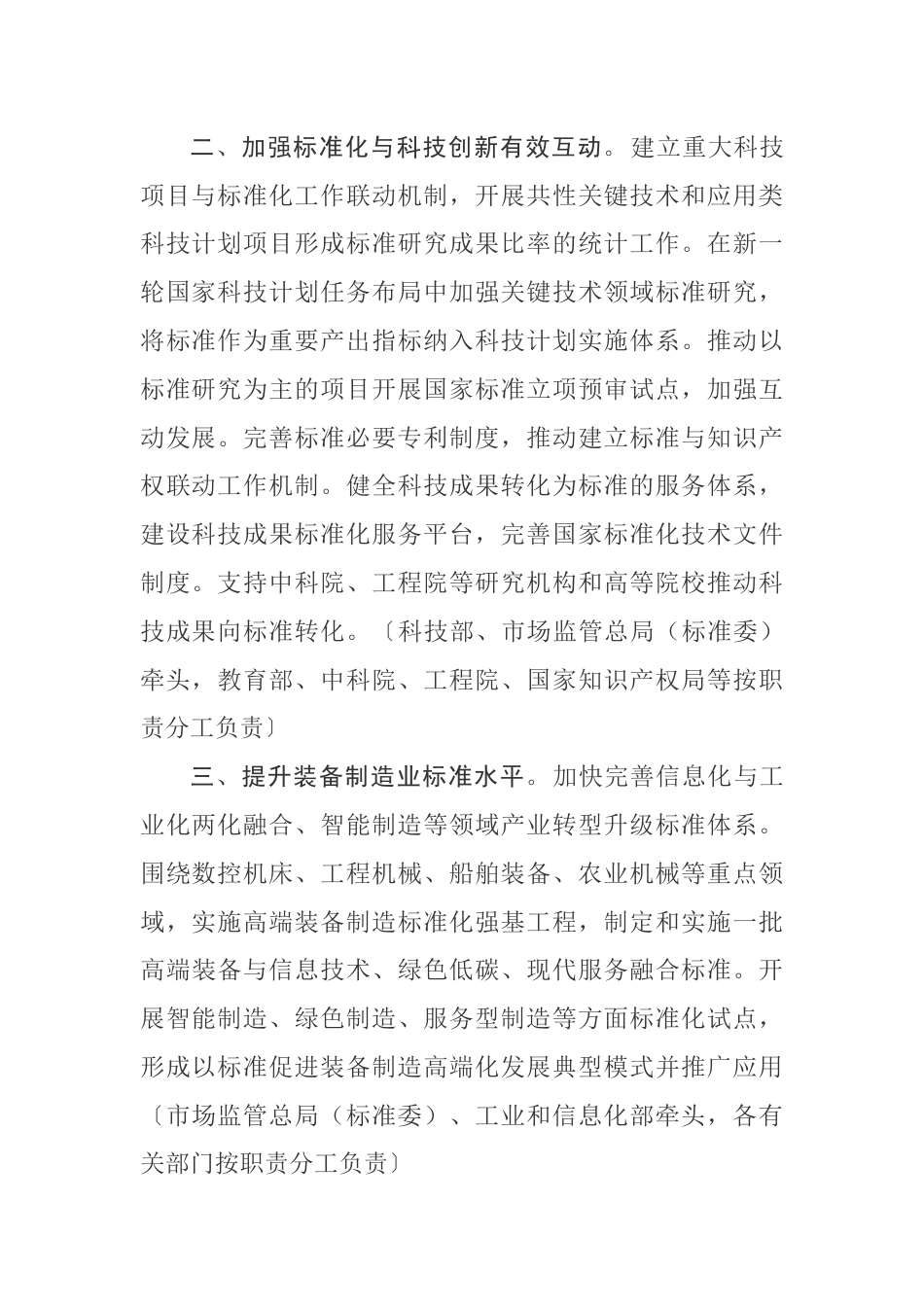【政策】关于印发贯彻实施《国家标准化发展纲要》行动计划的通知_第3页