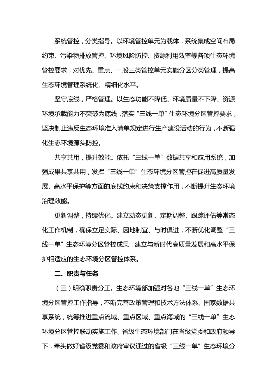 【政策】关于实施“三线一单”生态环境分区管控的指导意见（试行）_第2页