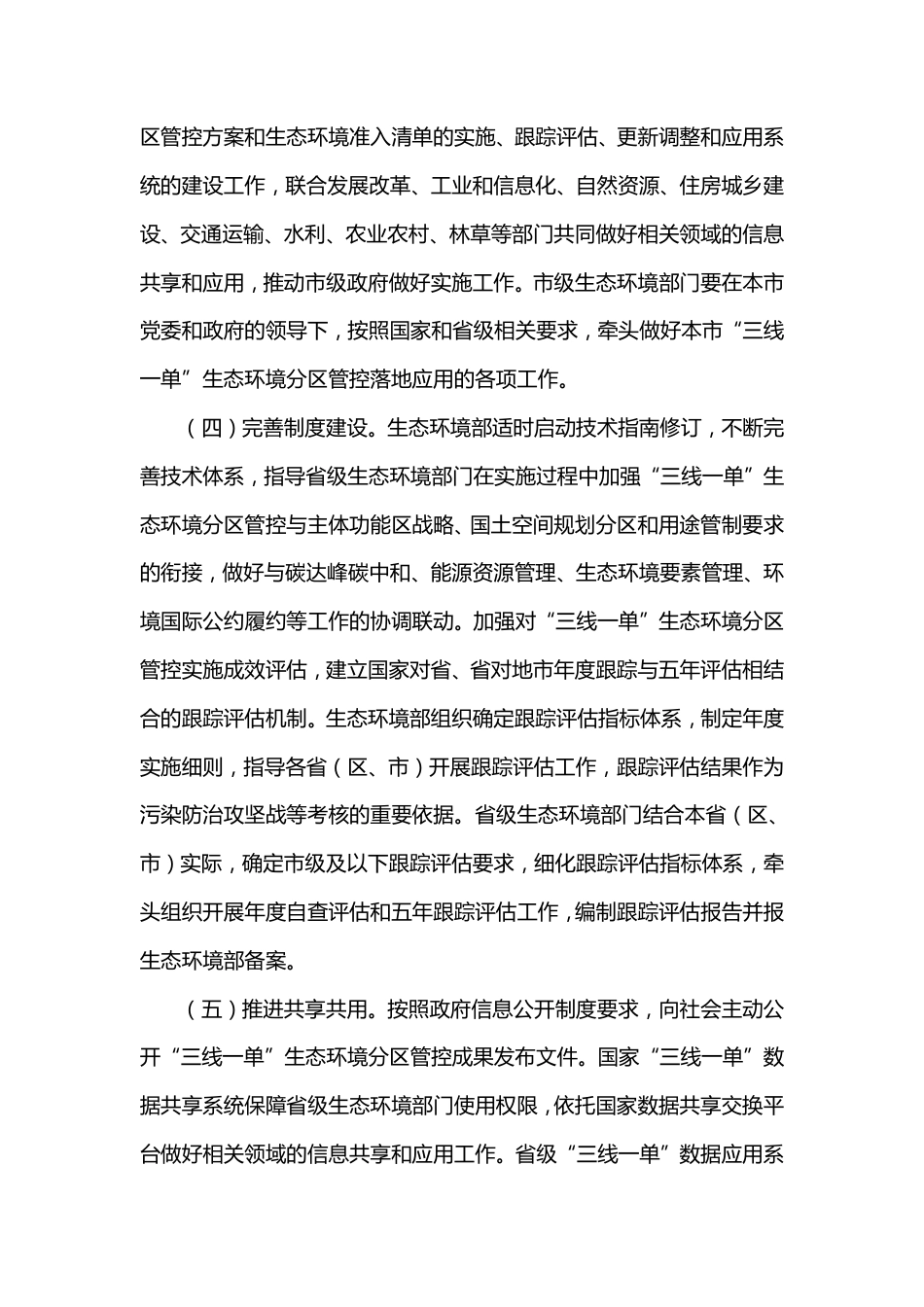【政策】关于实施“三线一单”生态环境分区管控的指导意见（试行）_第3页