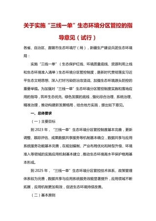 【政策】关于实施“三线一单”生态环境分区管控的指导意见（试行）