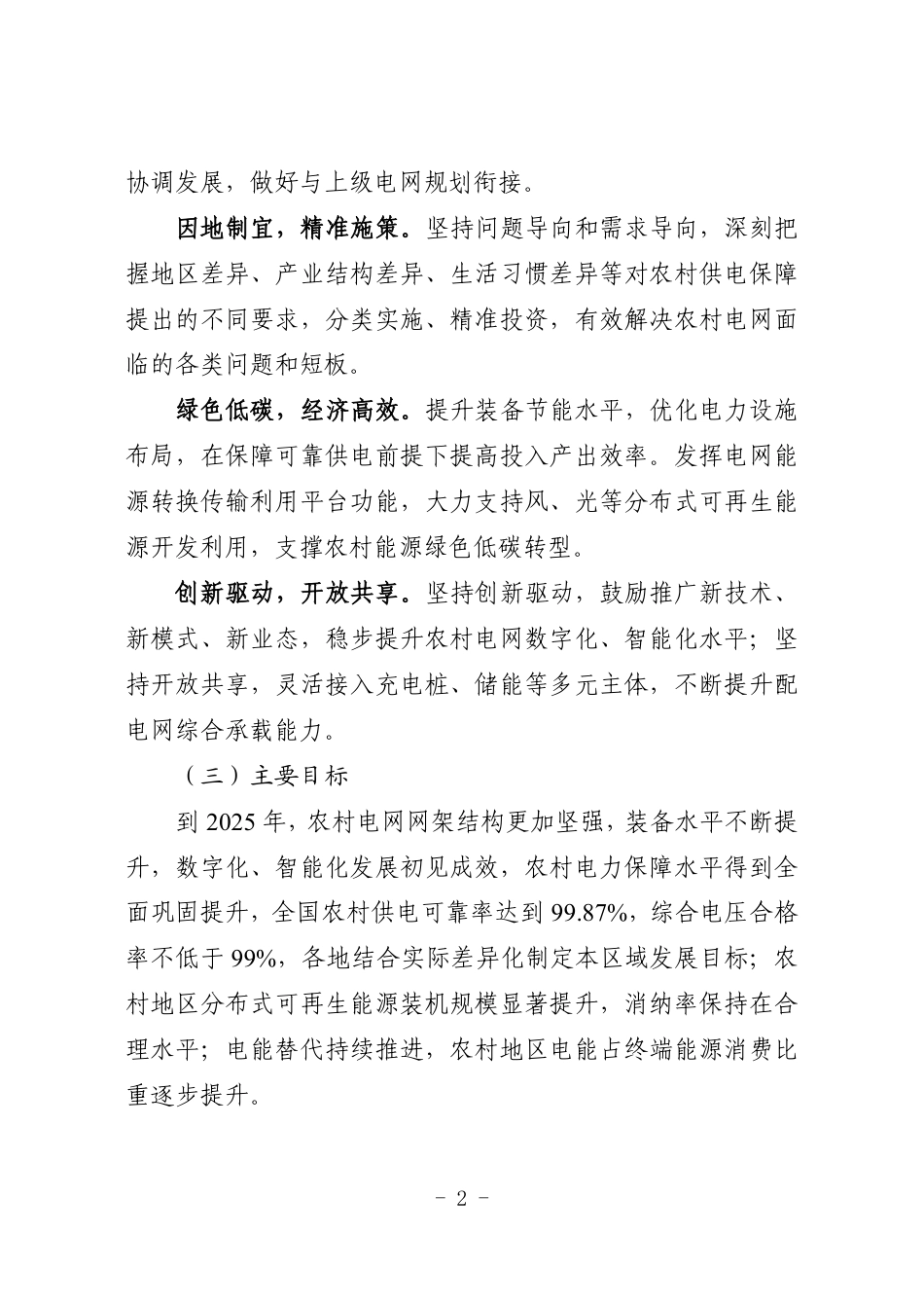 【政策】关于实施农村电网巩固提升工程的指导意见（征求意见稿）_第2页