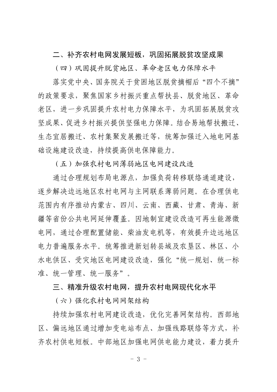 【政策】关于实施农村电网巩固提升工程的指导意见（征求意见稿）_第3页