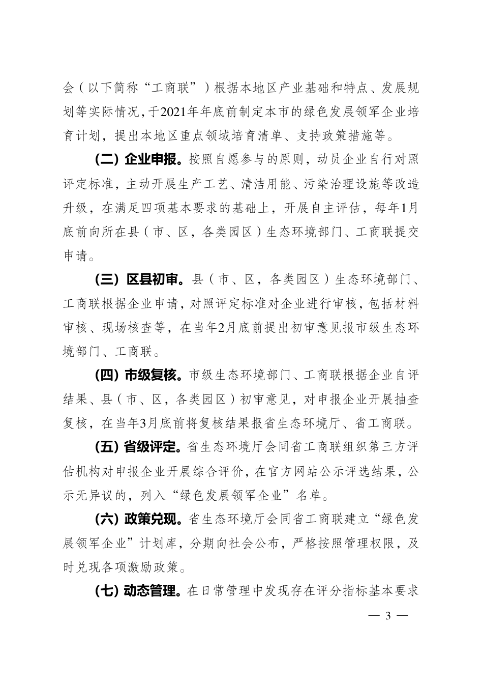 【政策】关于实施绿色发展领军企业计划的意见_第3页