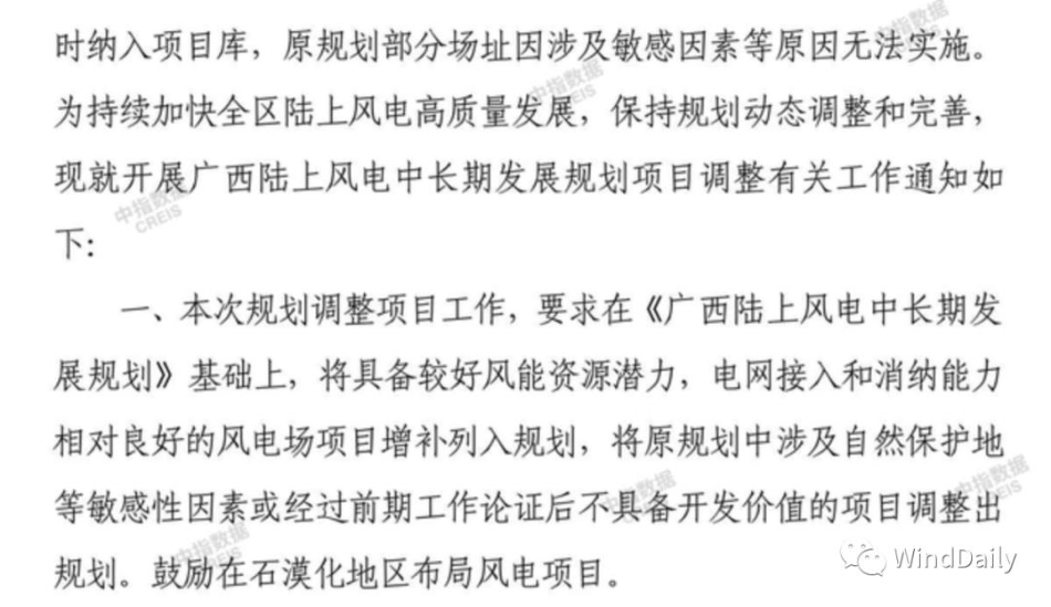 【政策】关于开展《广西陆上风电中长期发展规划》项目调整工作的通知_第3页