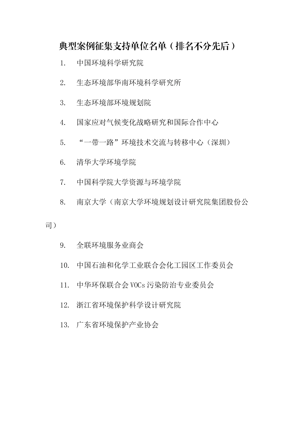 【政策】关于征集工业园区减污降碳协同增效典型案例的通知_第3页