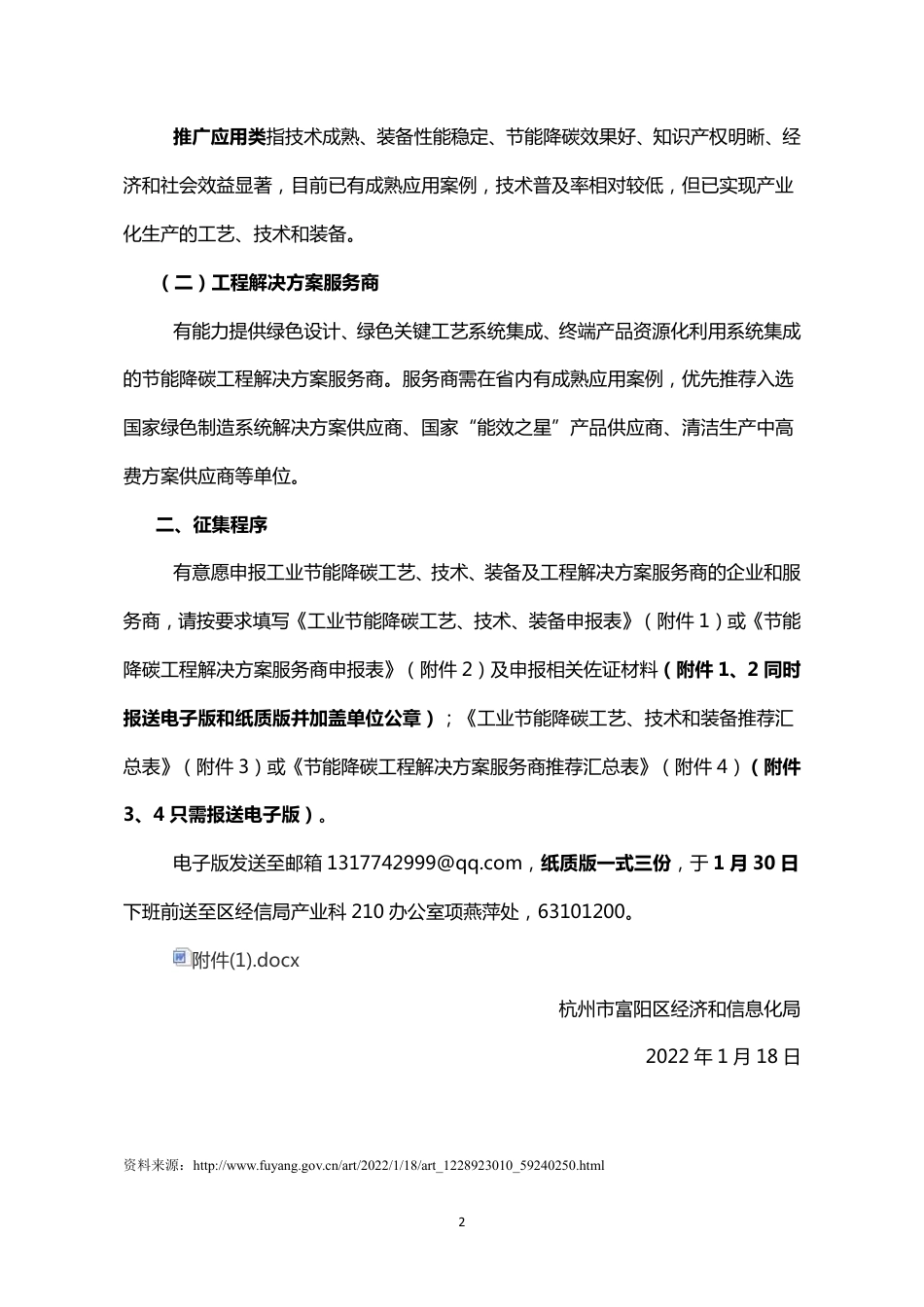 【政策】关于征集浙江省级工业节能降碳工艺、技术、装备和工程解决方案服务商工作的通知_第2页