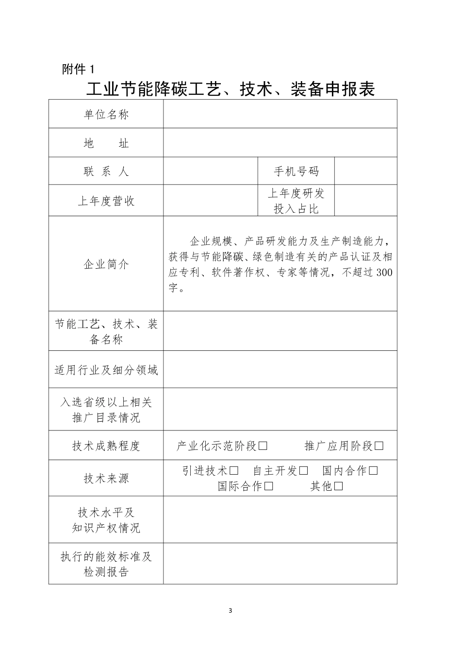 【政策】关于征集浙江省级工业节能降碳工艺、技术、装备和工程解决方案服务商工作的通知_第3页
