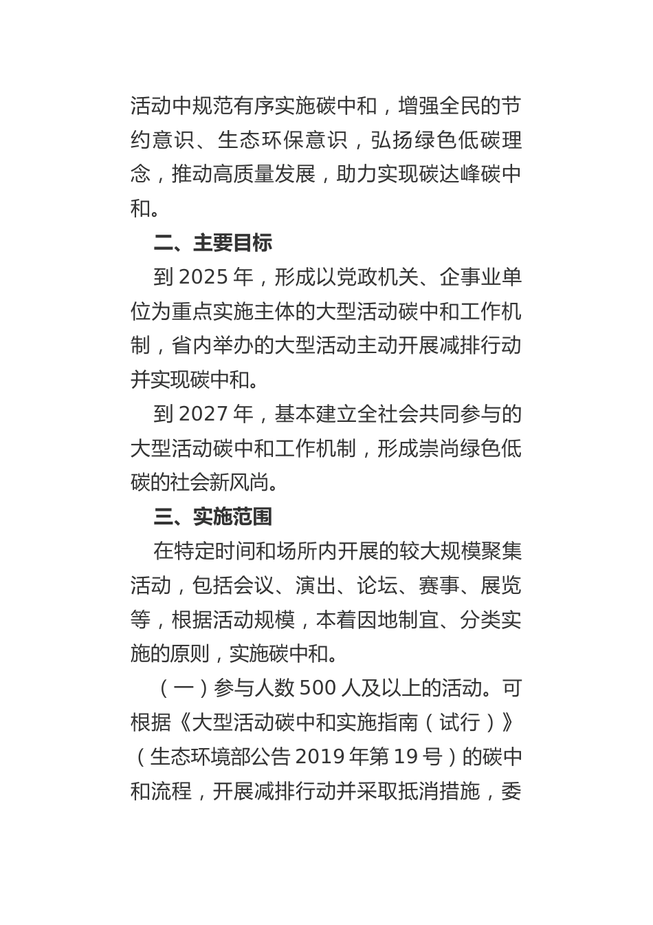 【政策】关于推动开展山东省大型活动碳中和工作的指导意见_第2页