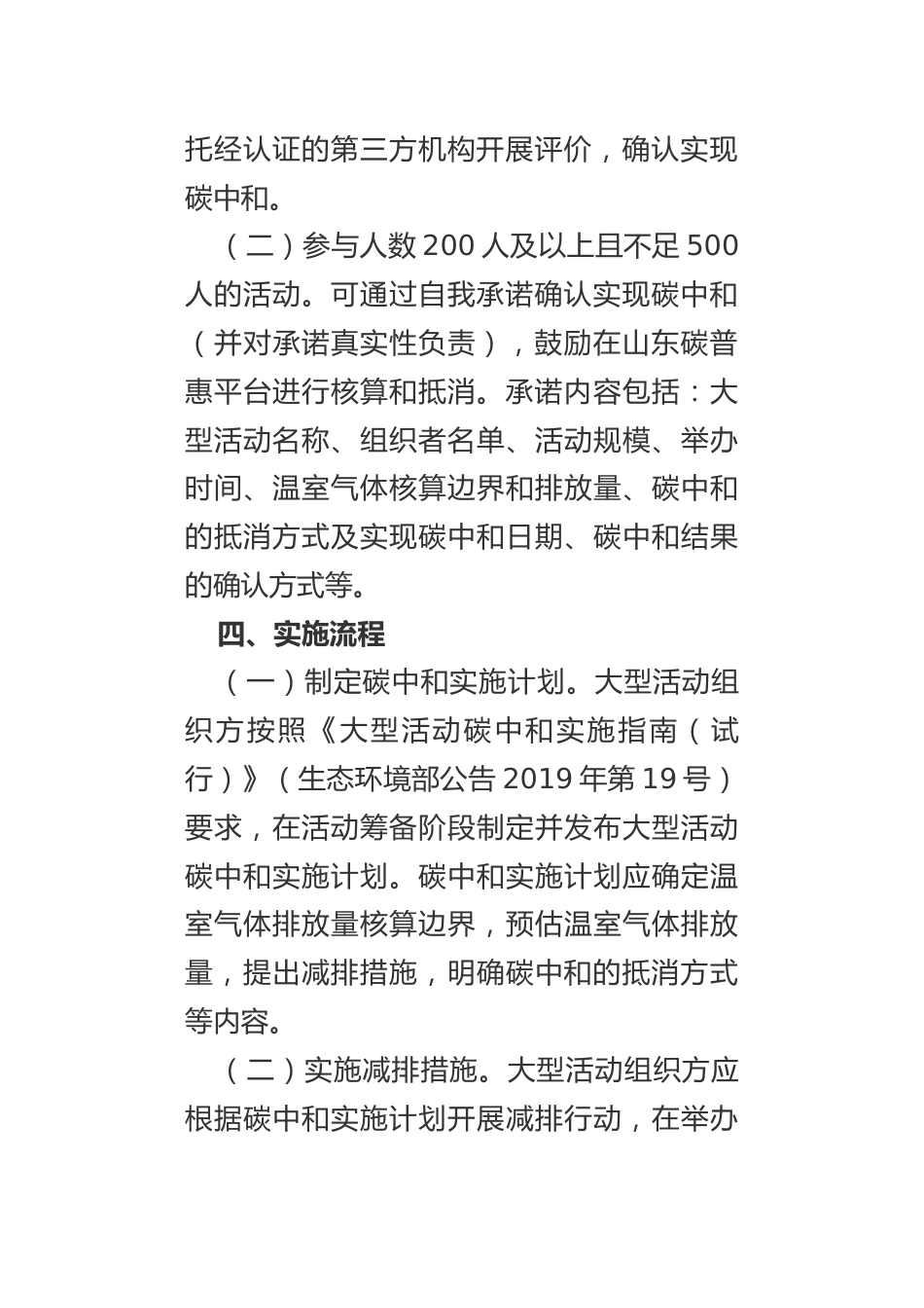 【政策】关于推动开展山东省大型活动碳中和工作的指导意见_第3页