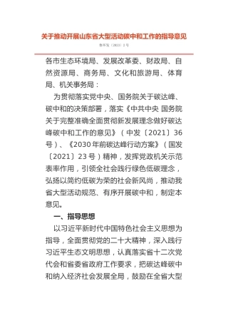 【政策】关于推动开展山东省大型活动碳中和工作的指导意见